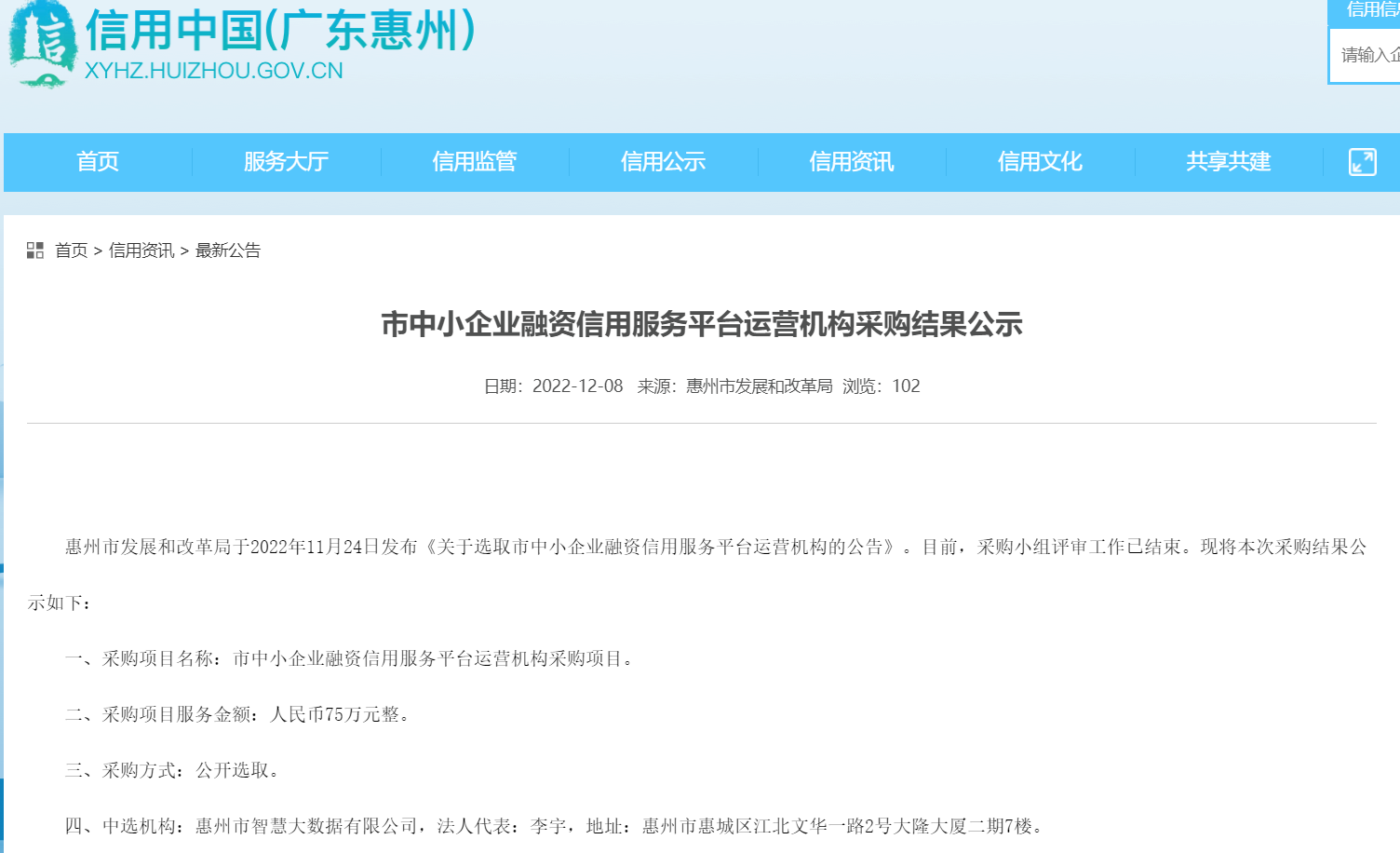 喜讯！Ezpay(中国)公司签约我市信用服务平台运营项目  助力信用惠州建设(图1)