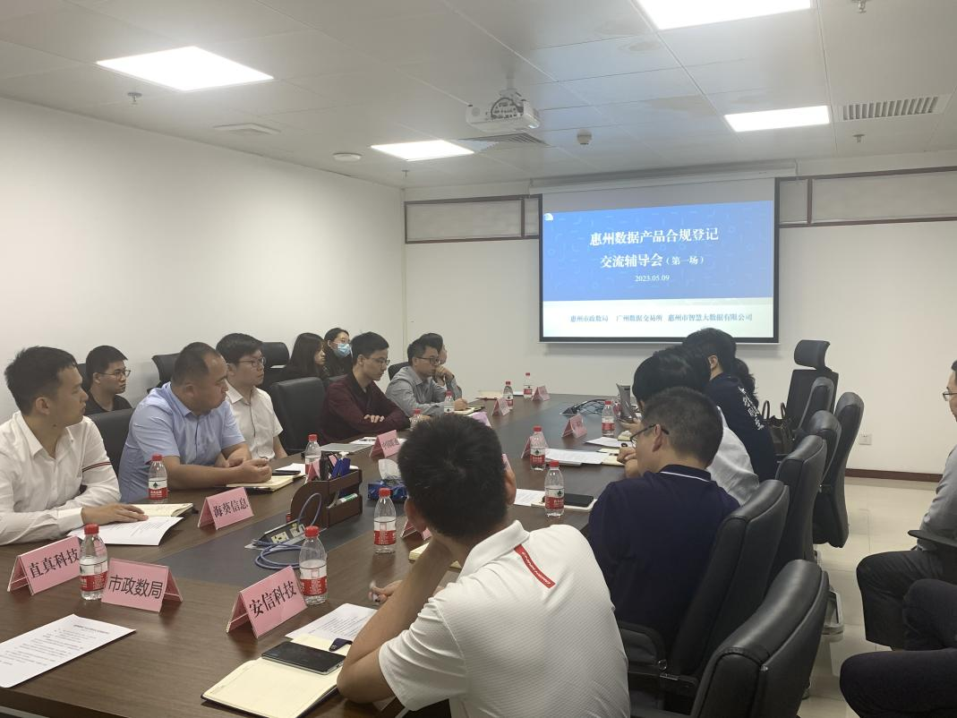 Ezpay(中国)公司举办惠州数据产品合规登记研讨辅导会(图2)