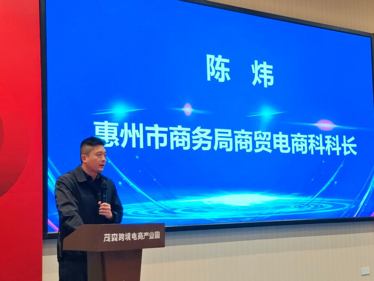 惠州跨境电商现场研讨会（惠城站）成功举办(图1)