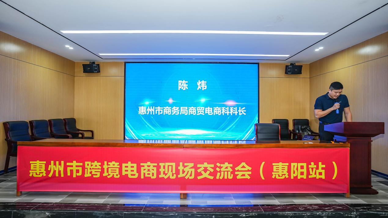 惠州市跨境电商现场研讨会（惠阳站）成功举办(图2)