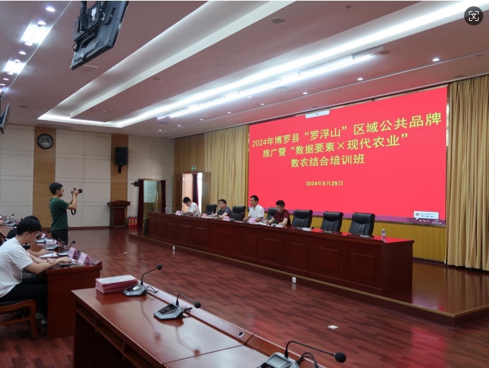 基地助力博罗县召开“数据要素×现代农业”数农结合培训班(图1)