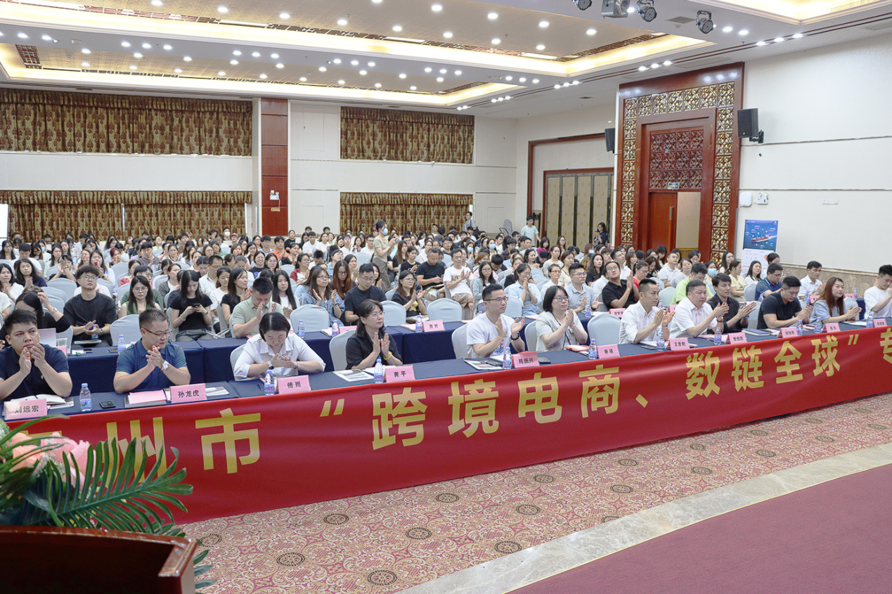 惠州市《跨境电商、数链全球》专题活动成功举办(图2)