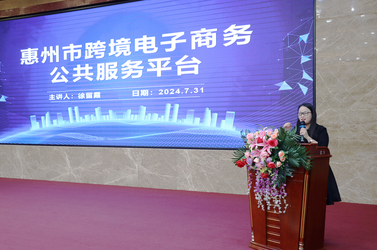 惠州市《跨境电商、数链全球》专题活动成功举办(图4)