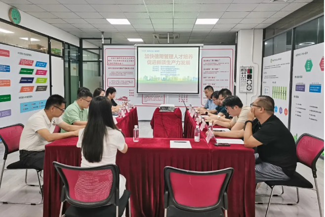 “加快信用管理人才培养 促进新质生产力开展”沙龙活动成功举办(图1)