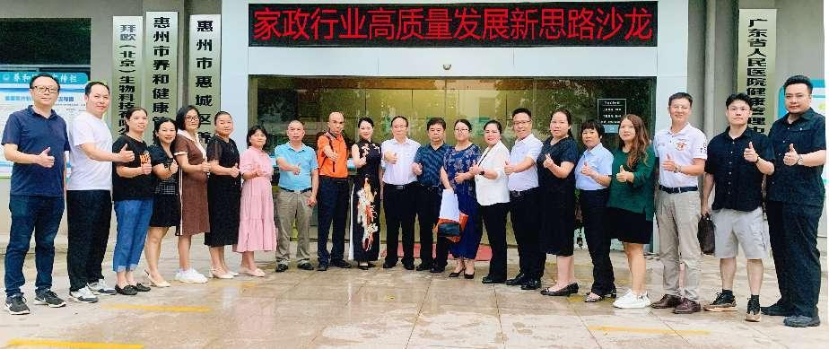 “家政行业高质量开展新思路”信用沙龙活动圆满举行(图2)