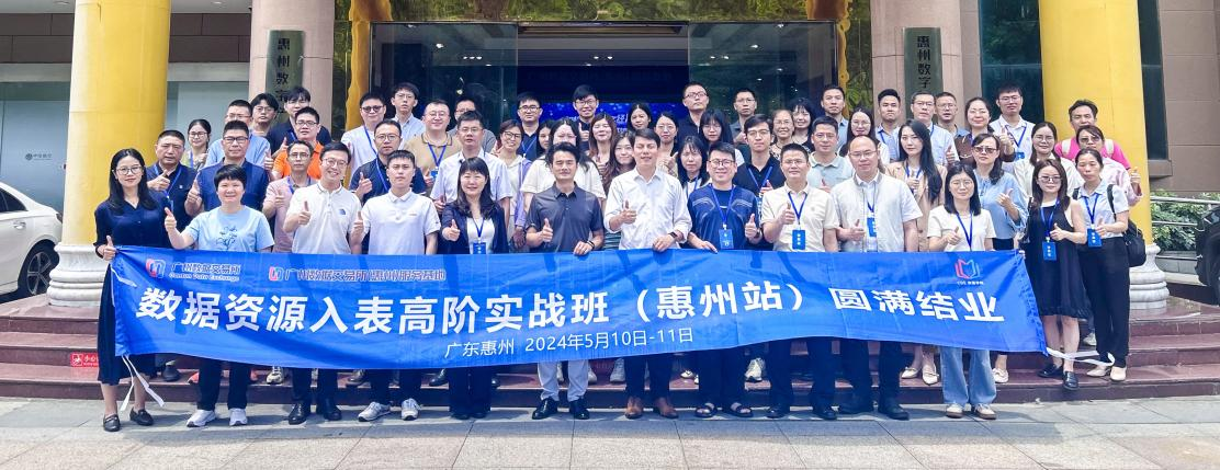 惠州服务基地“市区县联动—数据要素宣贯系列活动”圆满收官(图3)