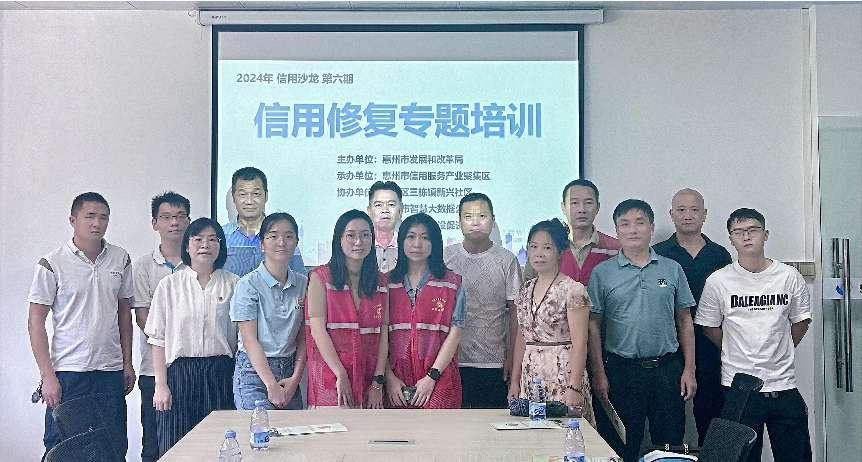 “信用修复专题培训”信用沙龙活动成功举行(图1)
