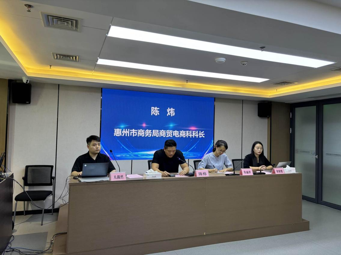 惠州市跨境电商现场研讨会（惠东站）成功举办(图1)