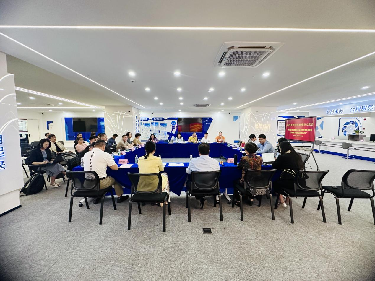 中国（惠州）跨境电子商务综合试验区公共服务平台 现场研讨会成功举办(图5)