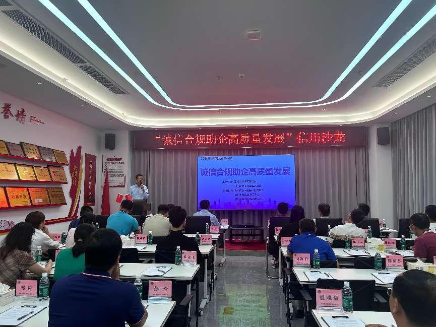 “诚信合规助企高质量开展”信用沙龙活动成功举行(图1)