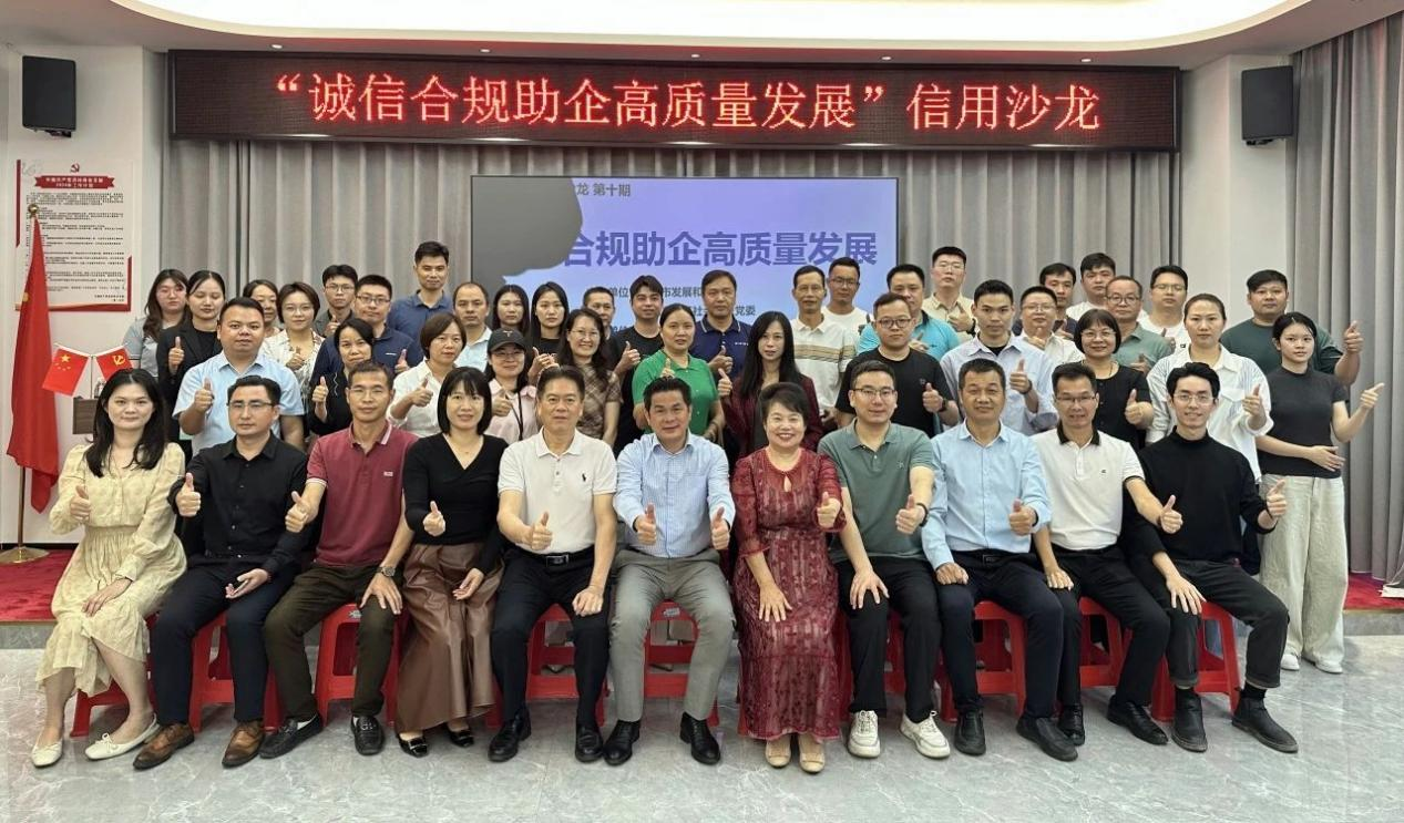 “诚信合规助企高质量开展”信用沙龙活动成功举行(图5)
