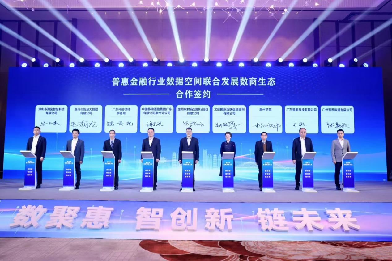 惠州市数据要素大会成功召开，Ezpay(中国)公司携手数商共创普惠金融行业数据空间(图2)