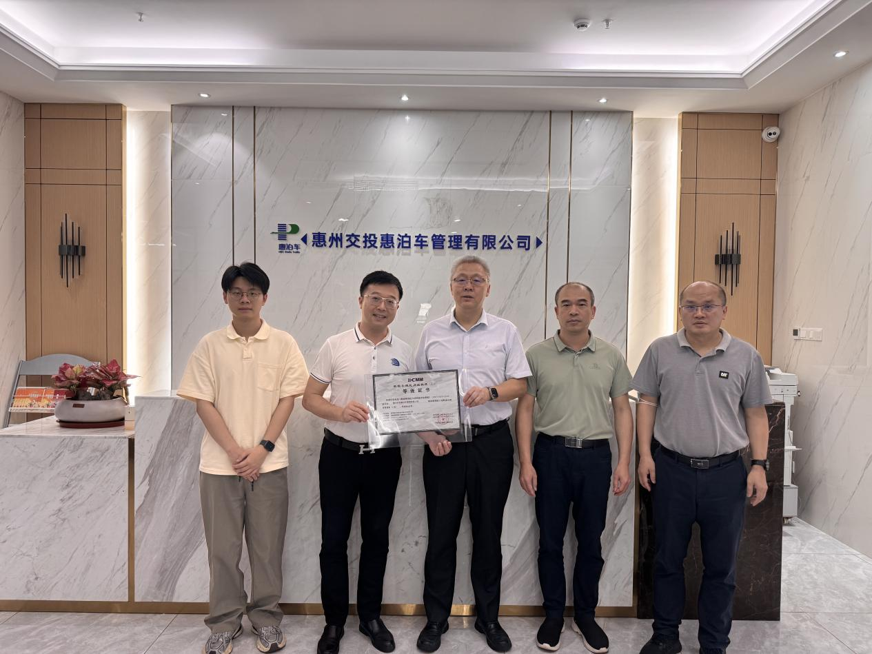 喜讯！Ezpay(中国)公司协助惠泊车公司顺利顺利获得DCMM资质认证！(图2)