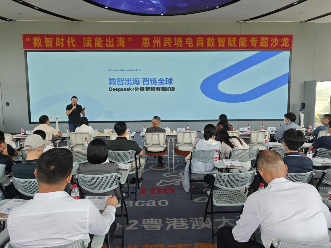 “数智时代 赋能出海”惠州跨境电商数智赋能专题沙龙圆满举办(图4)