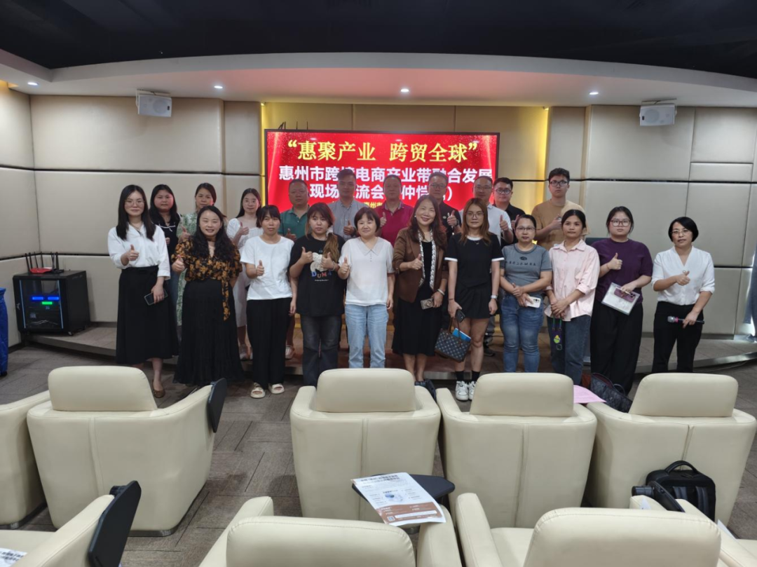 “惠聚产业 跨贸全球”惠州市跨境电商产业带融合开展研讨会（仲恺站）圆满举行(图1)