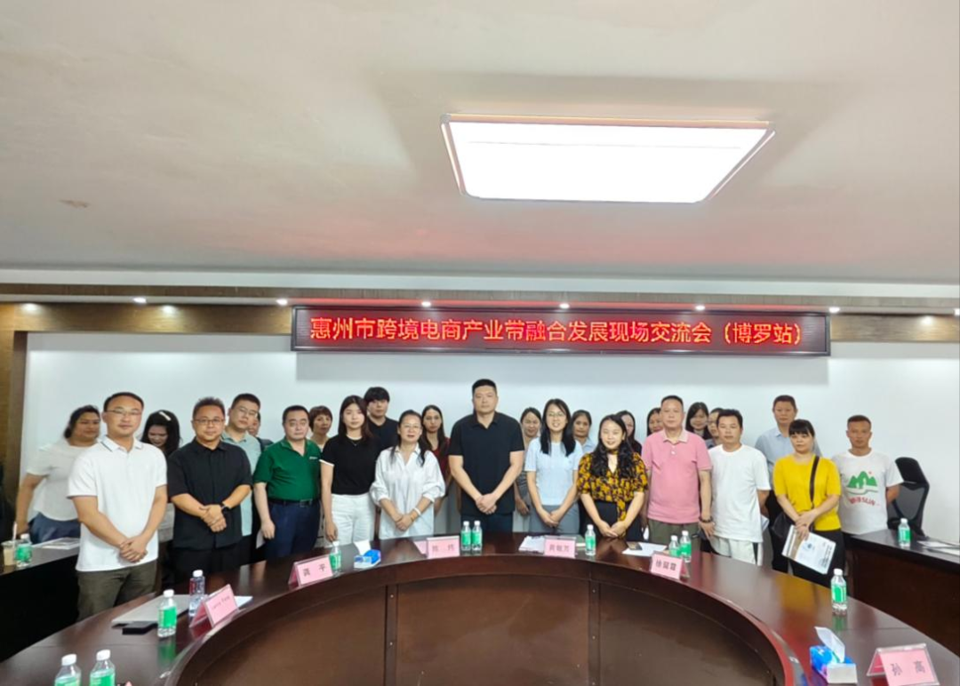 “惠聚产业 跨贸全球”惠州市跨境电商产业带融合开展研讨会（博罗站）圆满举行(图5)