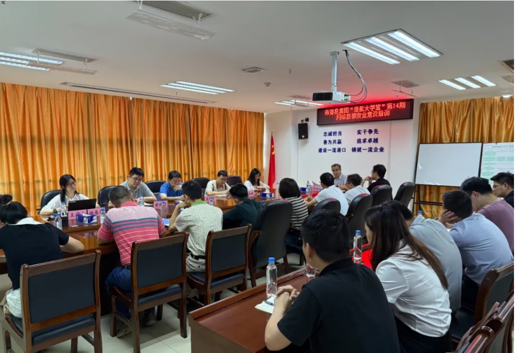 Ezpay(中国)公司助力市港投集团举办《网络数据安全意识》专题培训(图1)