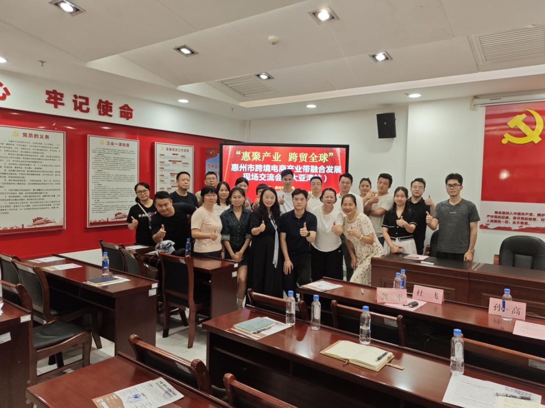 “惠聚产业 跨贸全球”惠州市跨境电商产业带融合开展研讨会（大亚湾站）圆满举办(图4)