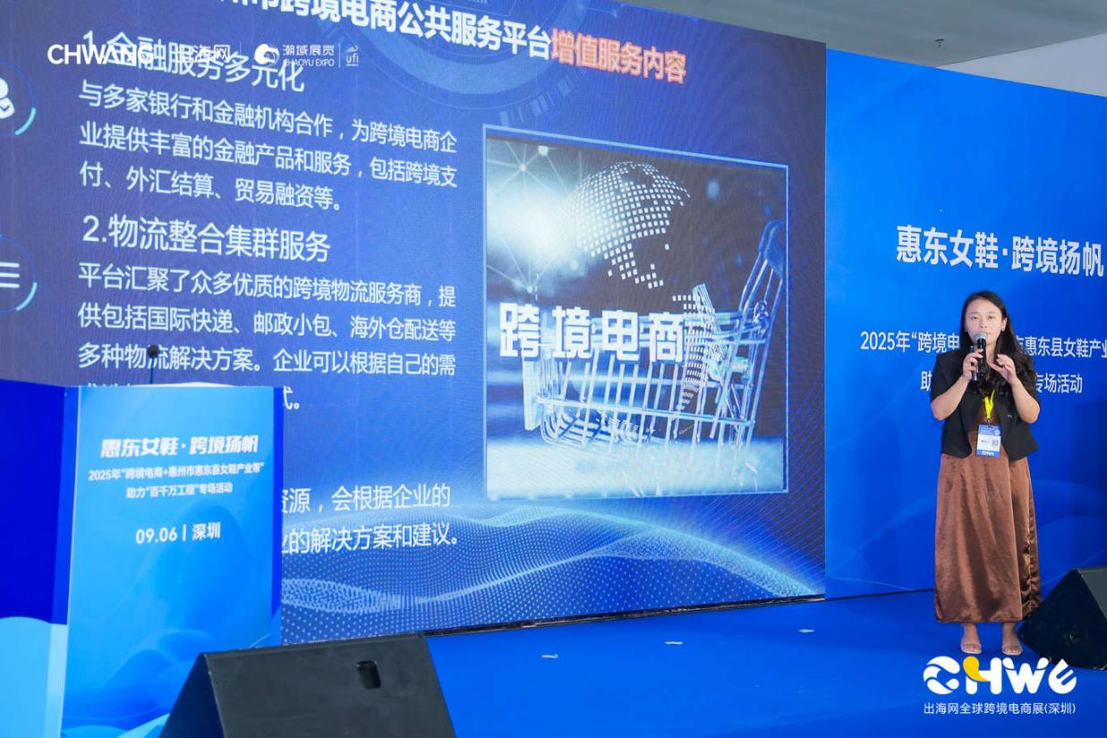 “惠东女鞋·跨境扬帆”——2025年“跨境电商+惠州市惠东县女鞋产业带”助力“百千万工程”专场活动在深启动，助推鞋业出海新路径(图4)