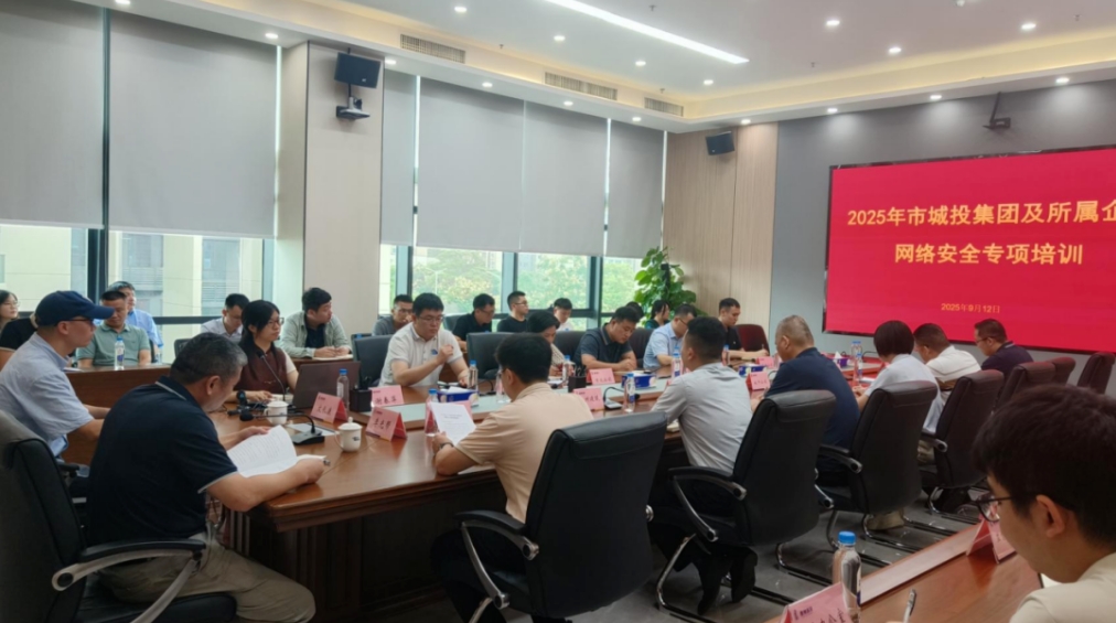Ezpay(中国)公司助力市城投集团举办—2025 年网络安全专项培训(图2)