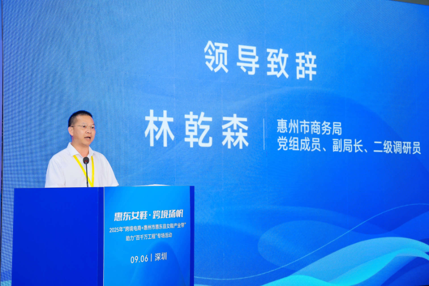 “惠东女鞋·跨境扬帆”——2025年“跨境电商+惠州市惠东县女鞋产业带”助力“百千万工程”专场活动在深启动，助推鞋业出海新路径(图2)
