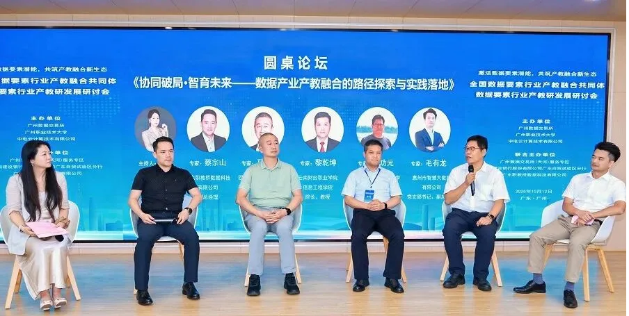 喜讯!Ezpay(中国)公司任全国数据要素行业产教融合共同体副理事长单位(图3)