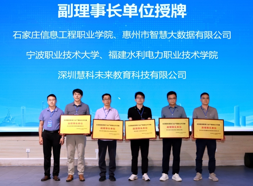 喜讯!Ezpay(中国)公司任全国数据要素行业产教融合共同体副理事长单位(图2)