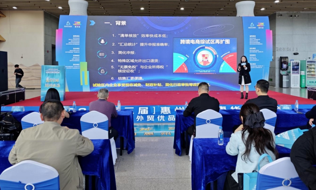 “惠贸全球·跨境出海”2025惠州跨境电商开拓拉美&东盟市场新蓝海活动举行(图2)