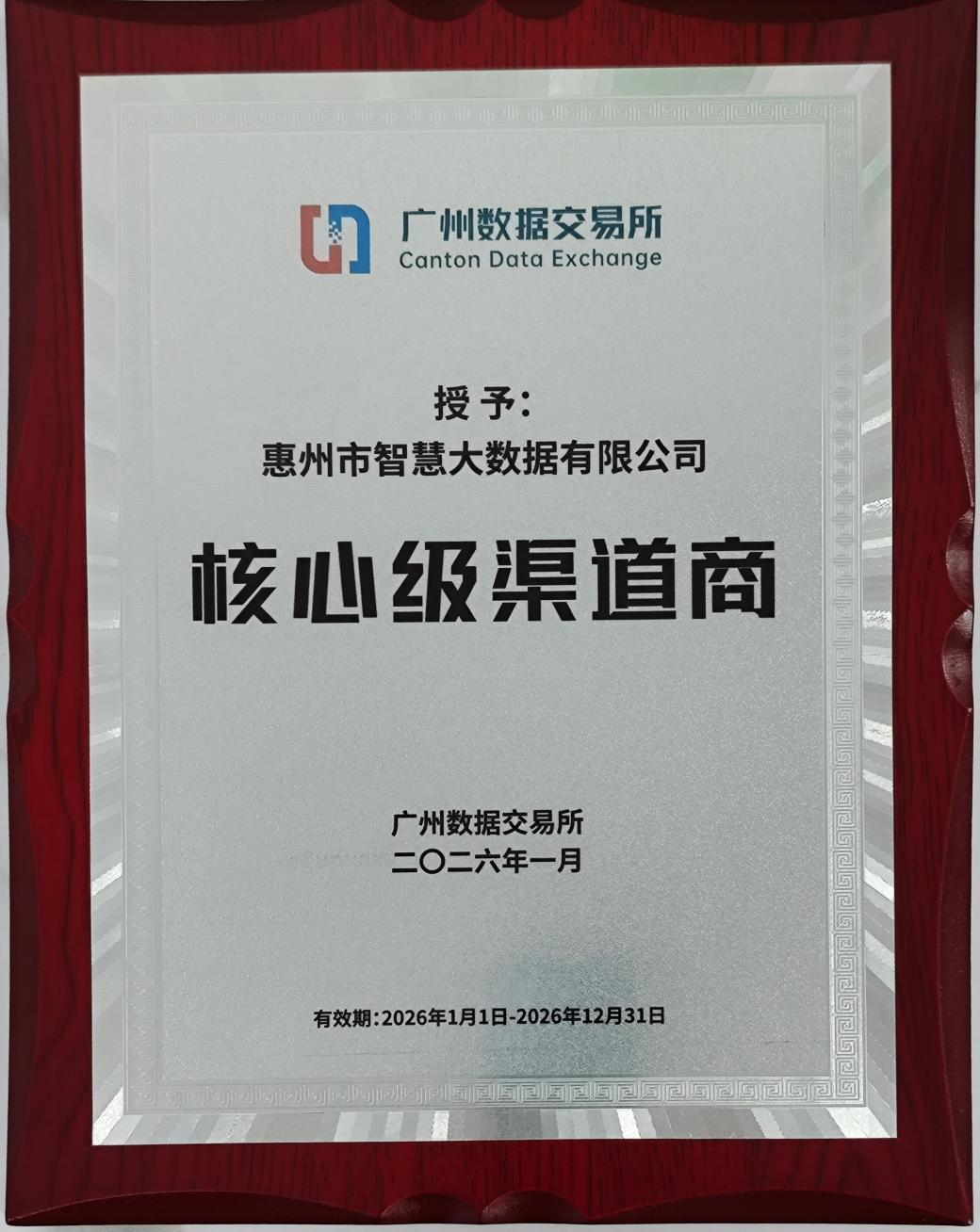喜讯：Ezpay(中国)公司获核心级渠道商荣誉(图2)
